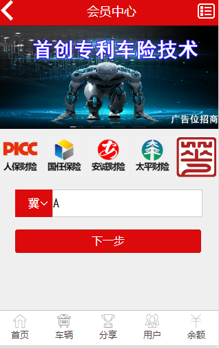 獅順汽車(chē)聯(lián)合車(chē)險(xiǎn)報(bào)價(jià)系統(tǒng)